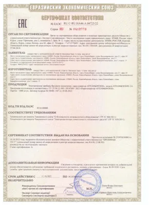 Сертификат соответствия (парогенератор)